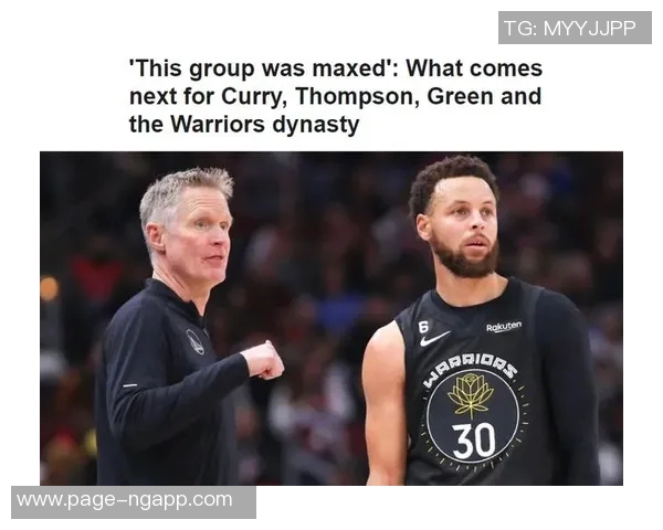 薪资专家分析勇士队追梦交易的必要性与挑战性对话